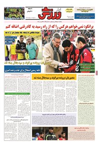 تصویر جلد کتاب ابرار ورزشی - ۱۳۹۴/۱۰/۲۱