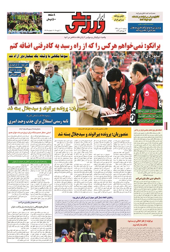 تصویر جلد کتاب ابرار ورزشی - ۱۳۹۴/۱۰/۲۱