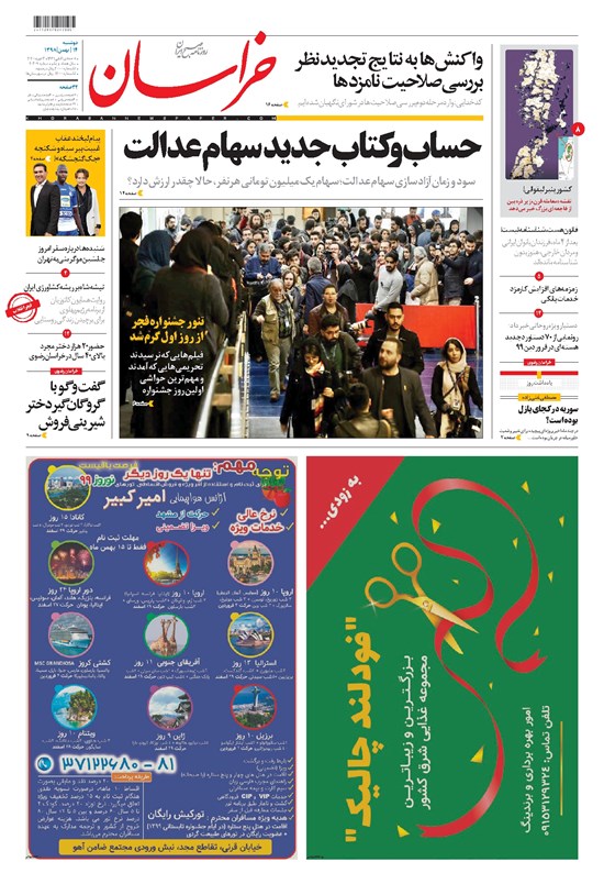 تصویر جلد کتاب خراسان - ۱۳۹۸ دوشنبه ۱۴ بهمن