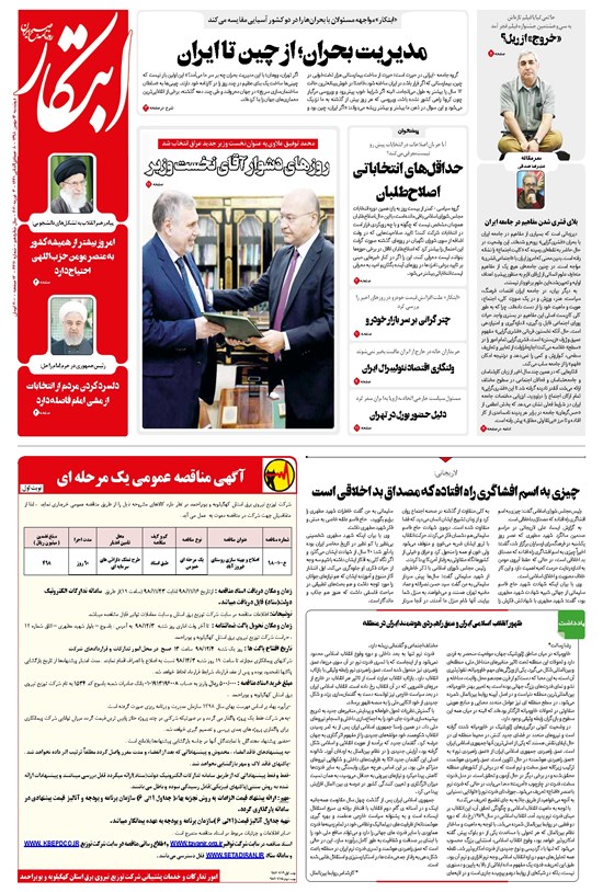 تصویر جلد کتاب ابتکار - ۱۴ بهمن ۱۳۹۸
