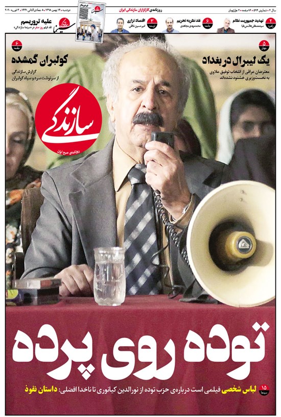 تصویر جلد کتاب روزنامه سازندگی ـ شماره ۵۹۴ ـ ۱۴ بهمن ۹۸