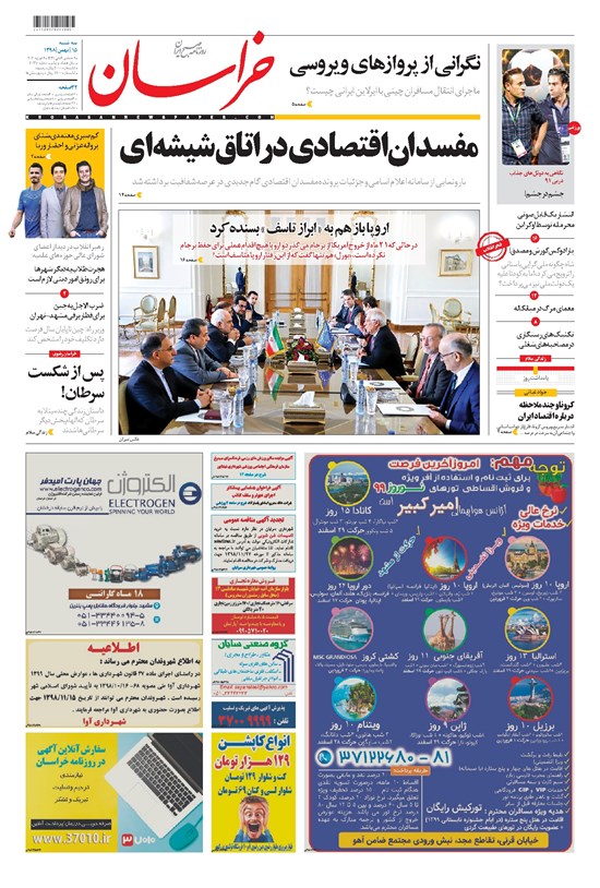 تصویر جلد کتاب خراسان - ۱۳۹۸ سه شنبه ۱۵ بهمن