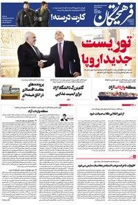 تصویر جلد کتاب روزنامه فرهیختگان ـ شماره ۲۹۷۴ ـ ۱۵ بهمن ۹۸