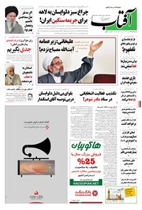 تصویر جلد کتاب آفتاب یزد - ۲۱ دی ۱۳۹۴
