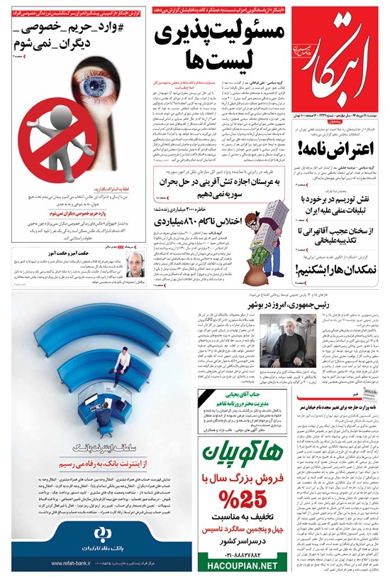 تصویر جلد کتاب ابتکار - ۲۱ دی ۱۳۹۴