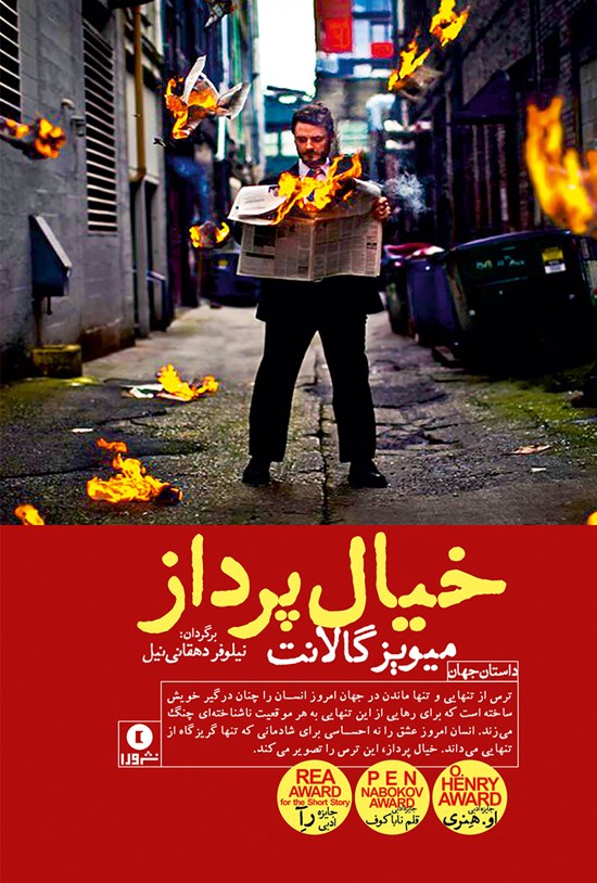 تصویر جلد کتاب خیالپرداز
