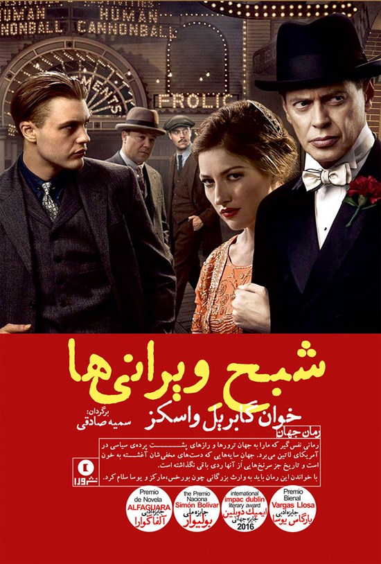 تصویر جلد کتاب شبح ویرانیها
