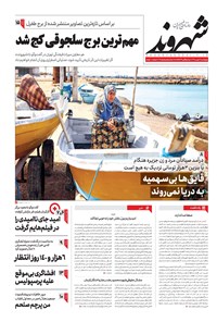 تصویر جلد کتاب شهروند - ۱۳۹۸ چهارشنبه ۱۶ بهمن