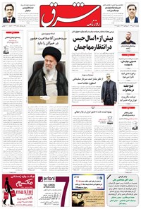 تصویر جلد کتاب شرق - ۱۳۹۴ دوشنبه ۲۱ دي