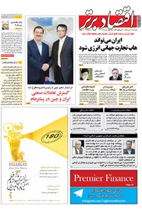تصویر جلد کتاب هفتهنامه اقتصاد برتر- شماره ۱۰۳ - ۲۱ دی ۹۴