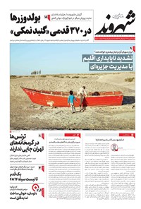 تصویر جلد کتاب شهروند - ۱۳۹۸ شنبه ۱۹ بهمن
