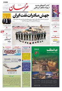 تصویر جلد کتاب خراسان - ۱۳۹۸ شنبه ۱۹ بهمن