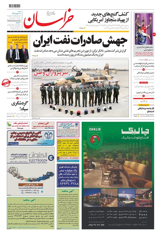 تصویر جلد کتاب خراسان - ۱۳۹۸ شنبه ۱۹ بهمن