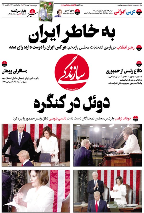 تصویر جلد کتاب روزنامه سازندگی ـ شماره ۵۹۷ ـ ۱۷ بهمن ۹۸