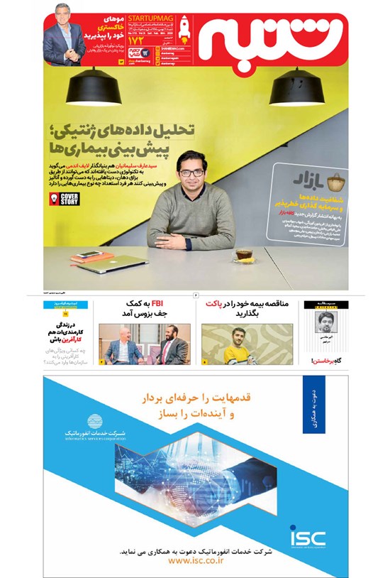 تصویر جلد کتاب هفتهنامه شنبه ـ شماره ۱۷۲ ـ ۱۹ بهمن ۹۸