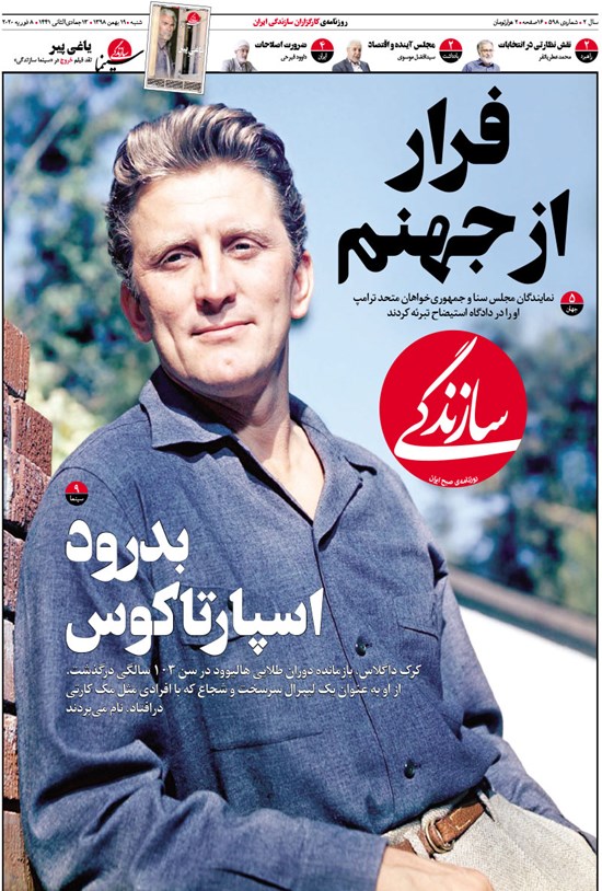 تصویر جلد کتاب روزنامه سازندگی ـ شماره ۵۹۸ ـ ۱۹ بهمن ۹۸