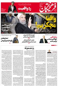 تصویر جلد کتاب روزنامه فرهیختگان ـ شماره ۲۹۷۷ ـ ۱۹ بهمن ۹۸