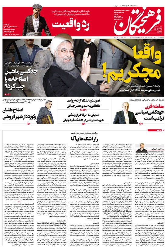 تصویر جلد کتاب روزنامه فرهیختگان ـ شماره ۲۹۷۷ ـ ۱۹ بهمن ۹۸