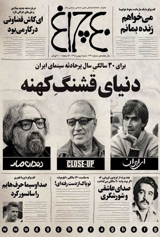 تصویر جلد کتاب هفته نامه چلچراغ ـ شماره ۷۷۳ ـ ۵ بهمن ماه ۱۳۹۸
