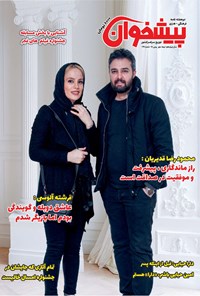 تصویر جلد کتاب دو‌هفته‌نامه پیشخوان ـ شماره ۲۴۱ ـ نیمه دوم بهمن ۹۸