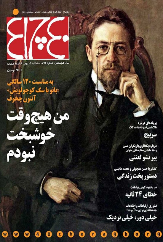 تصویر جلد کتاب هفته نامه چلچراغ ـ شماره ۷۷۴ ـ ۱۵ بهمن ماه ۱۳۹۸