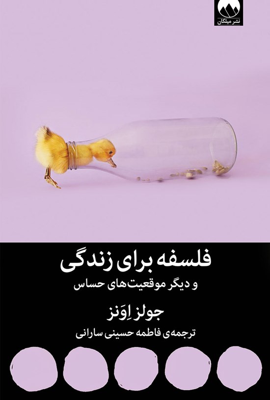 تصویر جلد کتاب فلسفه برای زندگی و دیگر موقعیتهای حساس