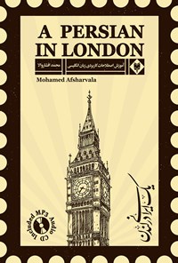 کتاب A persian in london اثر محمد افشاروالا