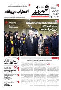 تصویر جلد کتاب شهروند - ۱۳۹۸ يکشنبه ۲۰ بهمن
