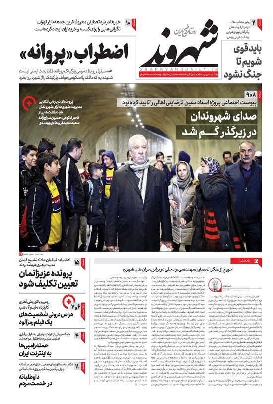 تصویر جلد کتاب شهروند - ۱۳۹۸ يکشنبه ۲۰ بهمن