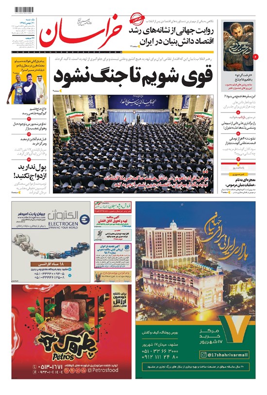 تصویر جلد کتاب خراسان - ۱۳۹۸ يکشنبه ۲۰ بهمن