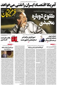 تصویر جلد کتاب روزنامه فرهیختگان ـ شماره ۲۹۷۸ ـ ۲۰ بهمن ۹۸
