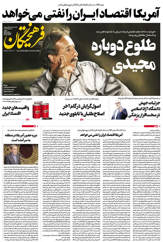 تصویر جلد کتاب روزنامه فرهیختگان ـ شماره ۲۹۷۸ ـ ۲۰ بهمن ۹۸