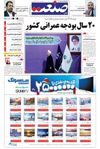 تصویر جلد کتاب جهان صنعت - ۲۲ دی ۱۳۹۴