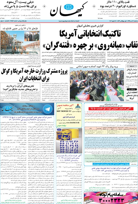 تصویر جلد کتاب کیهان - سهشنبه ۲۲ دی ۱۳۹۴
