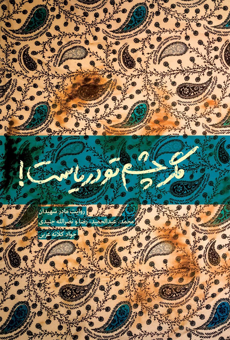 تصویر جلد کتاب مگر چشم تو دریاست