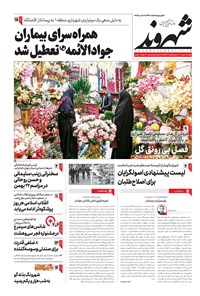 تصویر جلد کتاب شهروند - ۱۳۹۸ دوشنبه ۲۱ بهمن