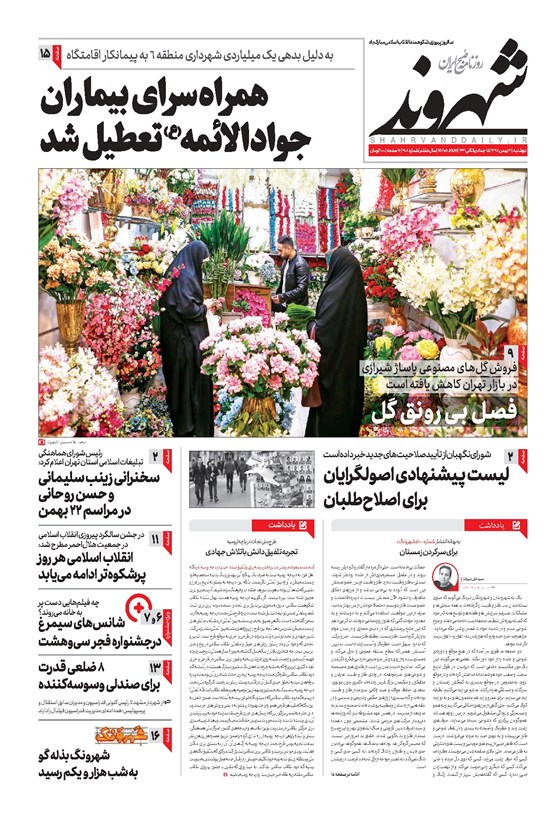 تصویر جلد کتاب شهروند - ۱۳۹۸ دوشنبه ۲۱ بهمن