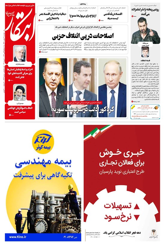تصویر جلد کتاب ابتکار - ۲۱ بهمن ۱۳۹۸