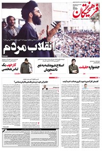 تصویر جلد کتاب روزنامه فرهیختگان ـ شماره ۲۹۷۹ ـ ۲۱ بهمن ۹۸