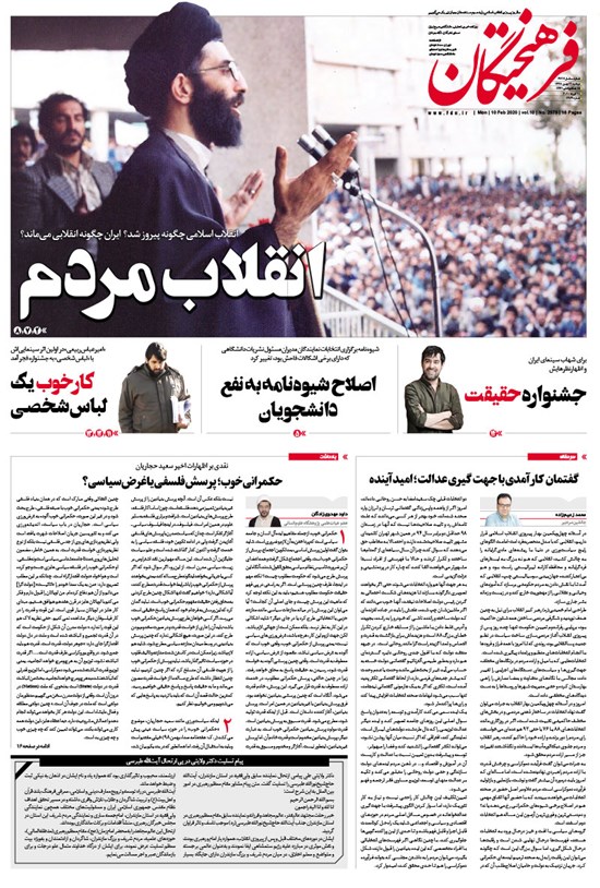تصویر جلد کتاب روزنامه فرهیختگان ـ شماره ۲۹۷۹ ـ ۲۱ بهمن ۹۸