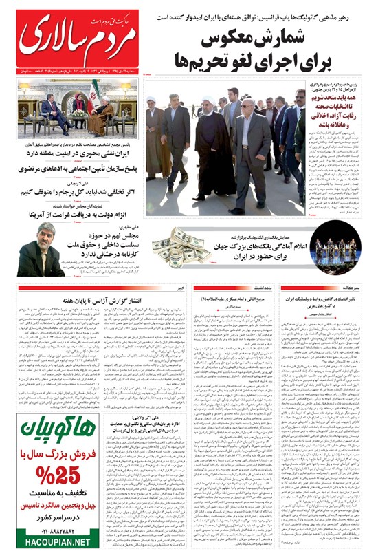 تصویر جلد کتاب مردمسالاری - ۱۳۹۴/۱۰/۲۲
