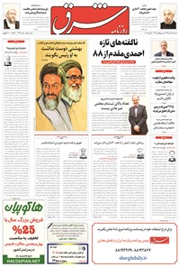 تصویر جلد کتاب شرق - ۱۳۹۴ سه شنبه ۲۲ دي