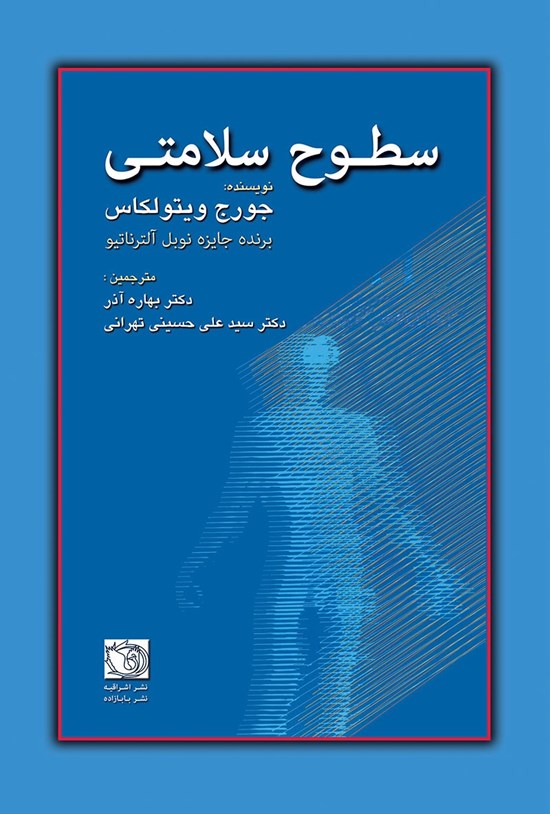 تصویر جلد کتاب سطوح سلامتی