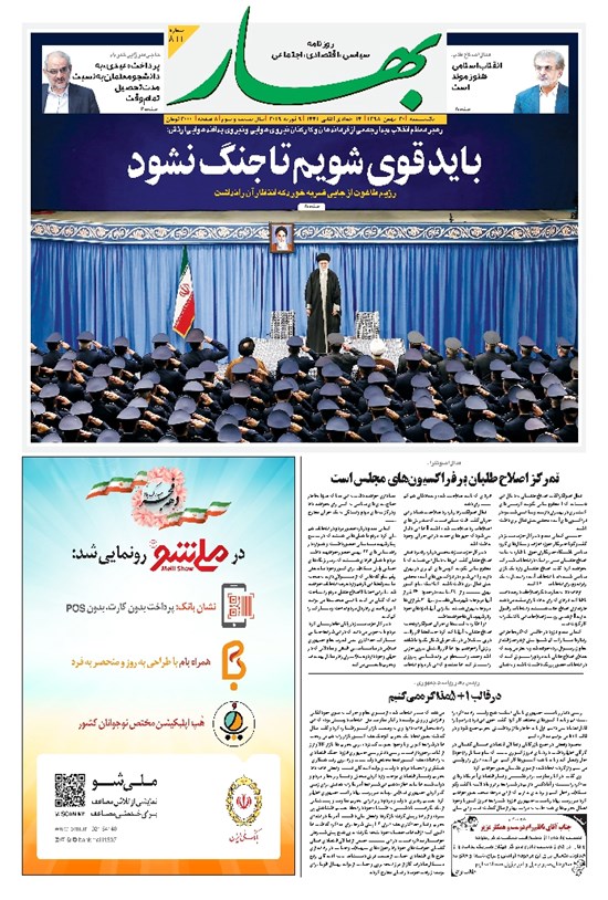 تصویر جلد کتاب بهار - ۱۳۹۸ يکشنبه ۲۰ بهمن