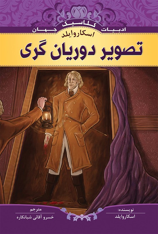 تصویر جلد کتاب تصویر دوریانگری
