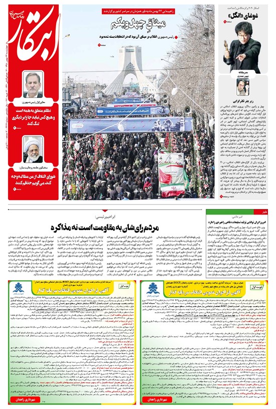تصویر جلد کتاب ابتکار - ۲۳ بهمن ۱۳۹۸