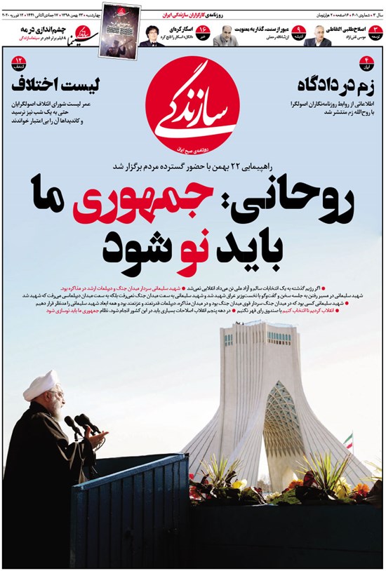 تصویر جلد کتاب روزنامه سازندگی ـ شماره ۶۰۱ ـ ۲۳ بهمن ۹۸