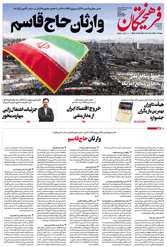 تصویر جلد کتاب روزنامه فرهیختگان ـ شماره ۲۹۸۰ ـ ۲۳ بهمن ۹۸