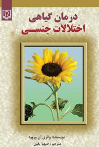 کتاب درمان گیاهی اختلالات جنسی اثر والری آن وروود