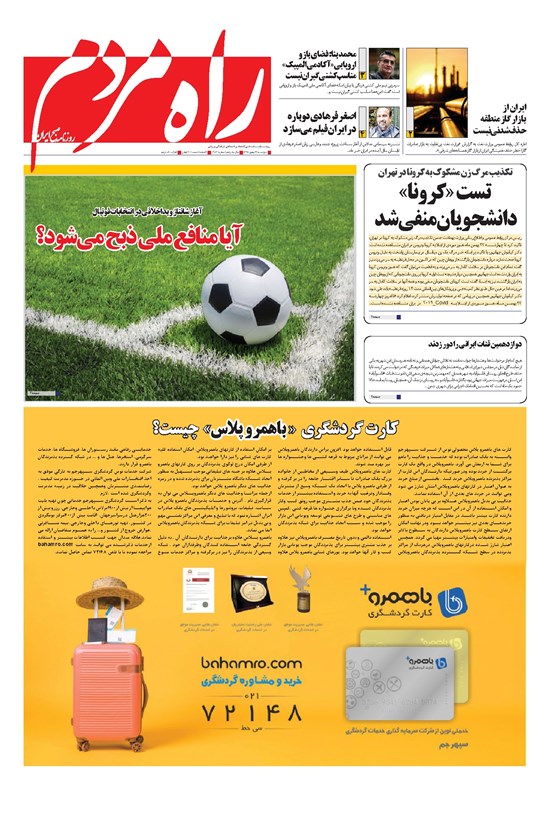 تصویر جلد کتاب راه مردم - پنج شنبه ۲۴ بهمن ۱۳۹۸